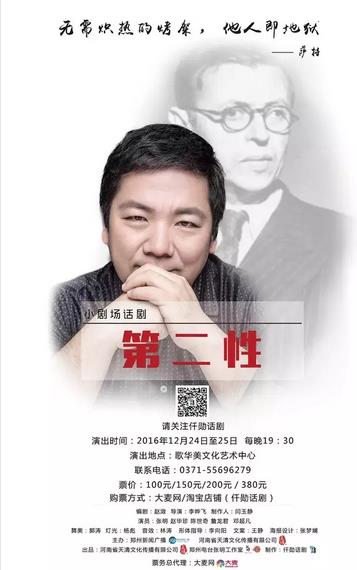 话剧《第二性》圣诞倾情奉献：曲折的人类情感