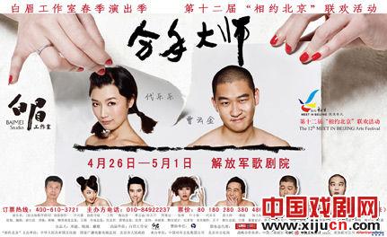 俞白眉翠花系列话剧作品将亮相第十二届&ldquo;相约北京&rdquo;联欢活动