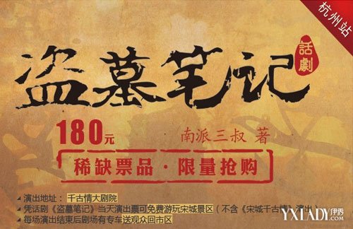 话剧《盗墓笔记》再次重磅来袭