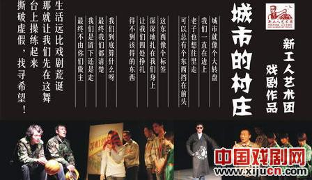话剧《城市的村庄》