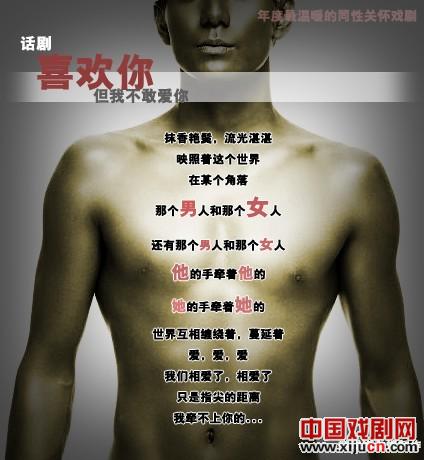 话剧《喜欢你，但我不敢爱你》