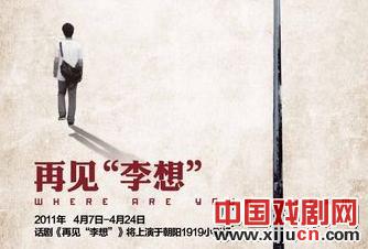 1919戏剧社制作的励志话剧《再见&ldquo;李想&rdquo;》4月上演