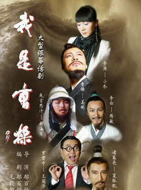 3D话剧《我是曹操》亮相上海