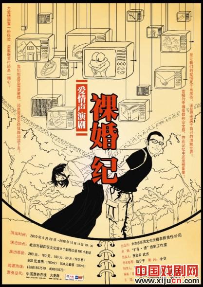 草根话剧《裸婚纪》将在朝阳9个剧场上演