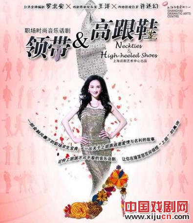 话剧《领带与高跟鞋》