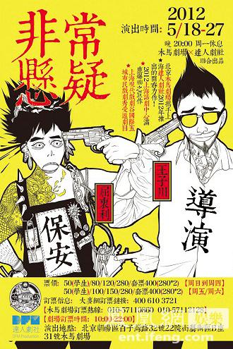 鬼才导演王子川话剧《非常悬疑》将演
