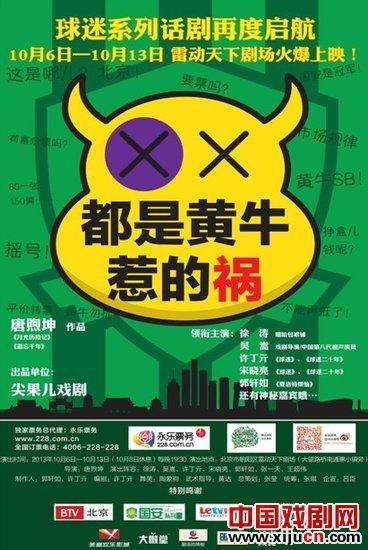 话剧《都是黄牛惹的祸》即将火爆上演