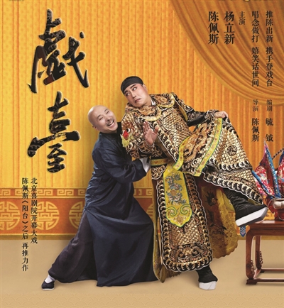 陈佩斯、杨立新话剧《戏台》即将在宁开票