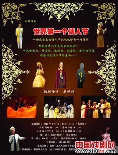 话剧《世界第一个情人节》将演