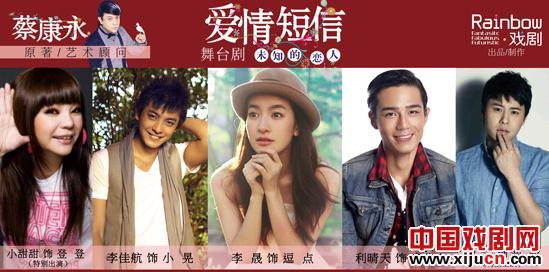 话剧《给未知恋人的爱情短信》感受爱情