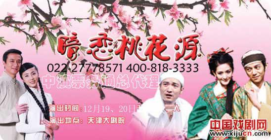 天津版话剧《暗恋桃花源》