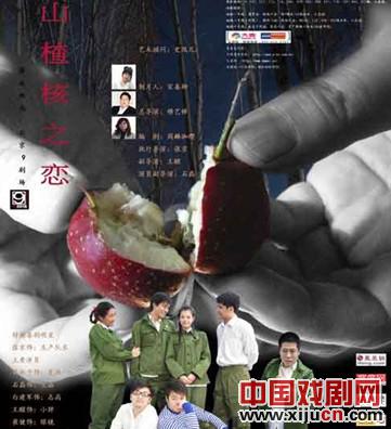 话剧《山楂核之恋》北京首演