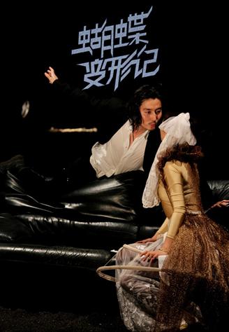 《蝴蝶变形记》