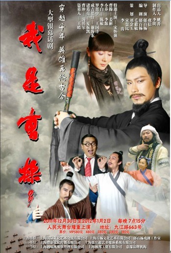 首部3D话剧《我是曹操》登录上海