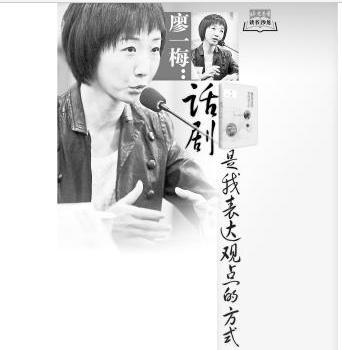 廖一梅谈话剧创作