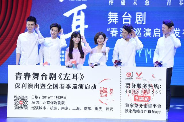 话剧版《左耳》&ldquo;春游&rdquo;巡演启动发布会