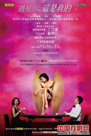 赖声川舞蹈话剧《这是真的》将亮相广州