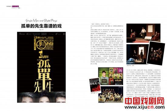 话剧《孤单先生》光棍节