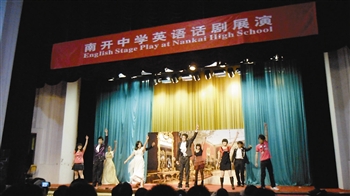 南开中学话剧展演圆满结束