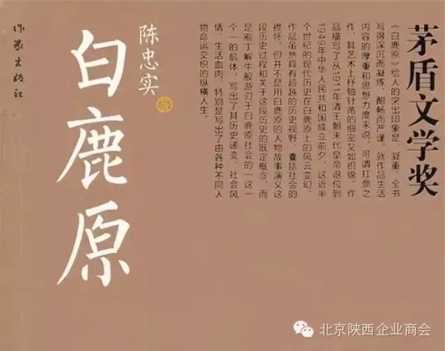 陕版话剧《白鹿原》即将在北京开演
