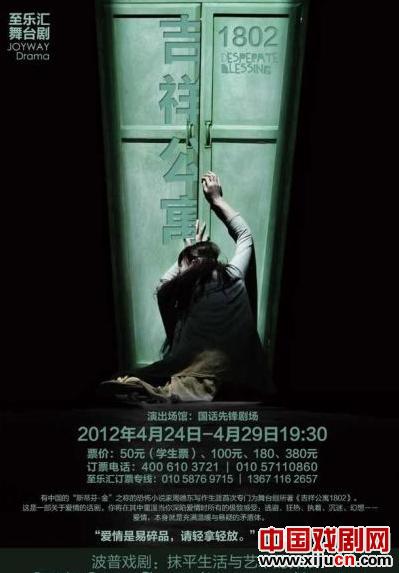 《吉祥公寓1802》恐怖亮相国话先锋剧场