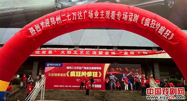 万达专场上演话剧《疯狂的疯狂》