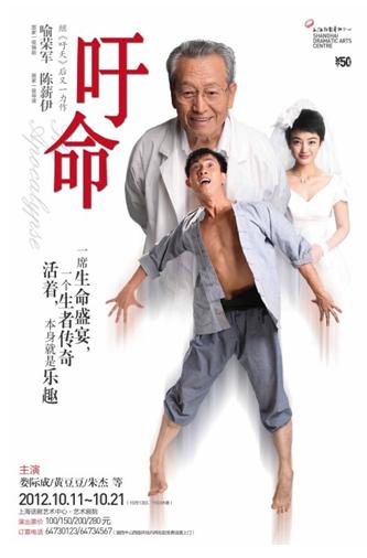 喻荣军、陈薪伊原创大型话剧《吁命》