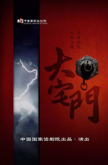 话剧《大宅门》国庆黄金周再度上演 现已开票 票房一路走高