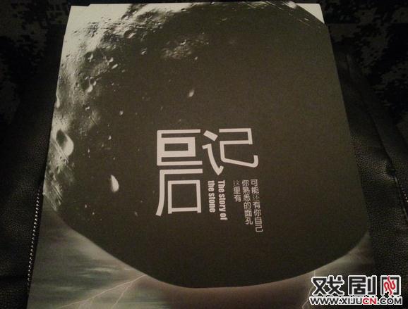 话剧《巨石记》