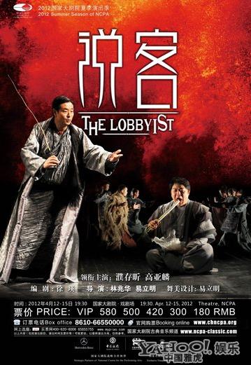 话剧《说客》亮相国家大剧院