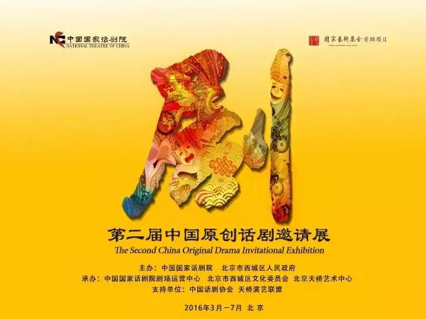 第二届中国原创话剧邀请展话剧《生命密码》将演