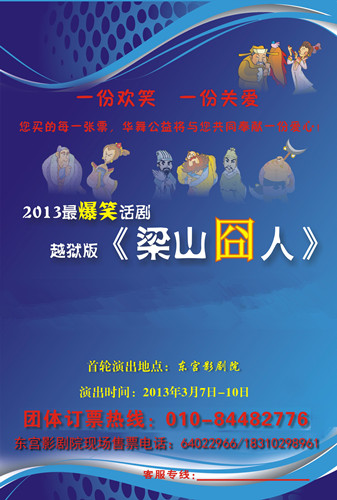 2013最爆笑话剧&mdash;&mdash;越狱版《梁山囧人》