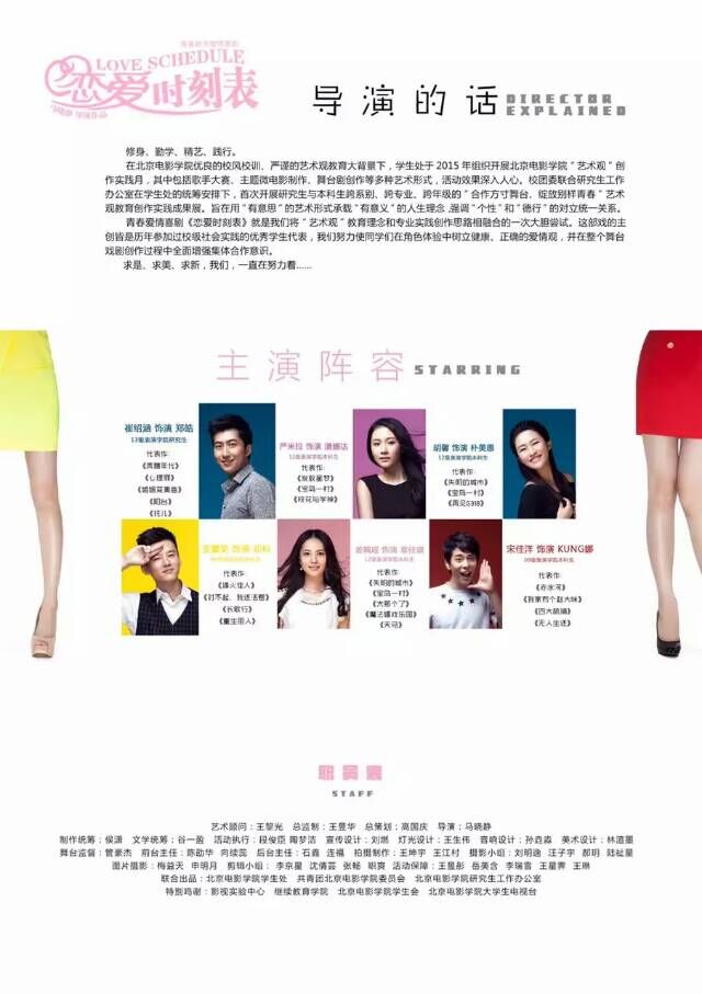 青春爱情喜剧《恋爱时刻表》