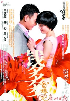 话剧《钱多多备嫁记》免费看