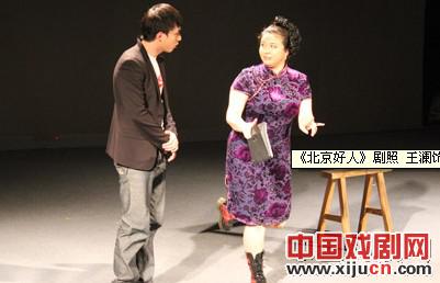 《北京好人》公演