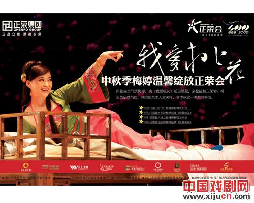 话剧《我爱桃花》中秋上演