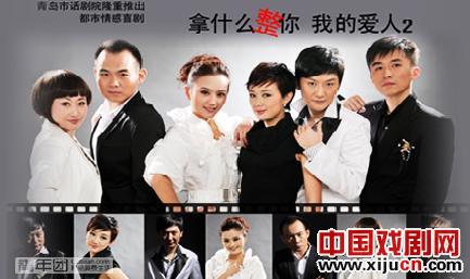 看话剧《拿什么整你 我的爱人2》