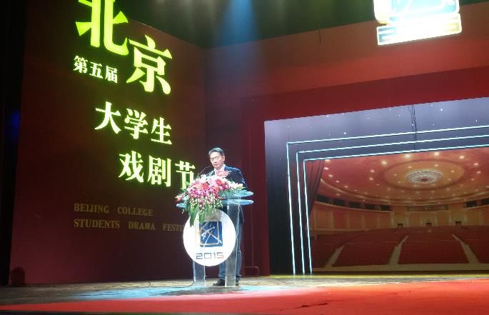 第五届北京大学生戏剧节开幕