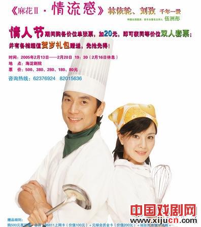 话剧《情流感》