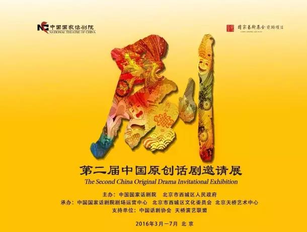 第二届中国原创话剧邀请展丨话剧《曲韵钟鼓楼》6月2日&mdash;5日在国家话剧院先锋剧场上演