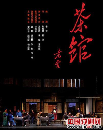 北京人艺话剧《茶馆》将在郑州演出