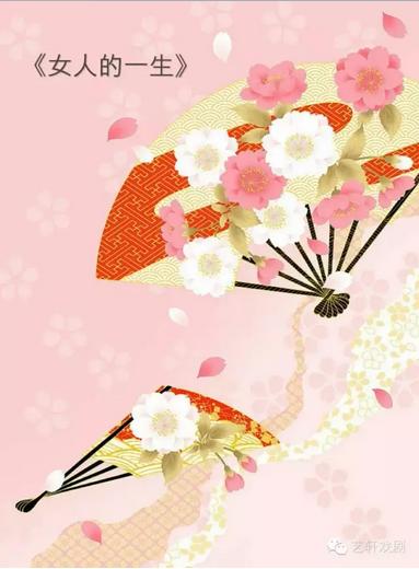 话剧《女人的一生》