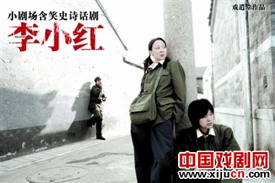 话剧《李小红》4月22日首演