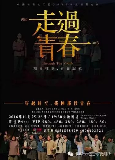 话剧《走过青春》北京开售，双十一送暖冬文化大礼