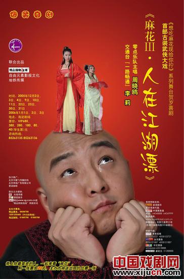 《人在江湖漂》