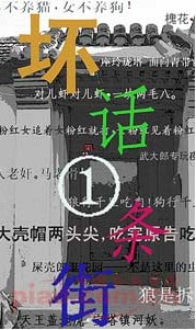 实验话剧《坏话一条街》将上演
