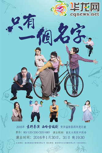 303话剧社《只有一个名字》将于1月30日首演