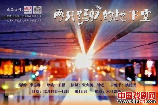 舞台剧《两只蚂蚁的地下室》将在木马剧场首演