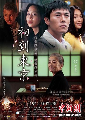 话剧《初到东京》七高校巡演