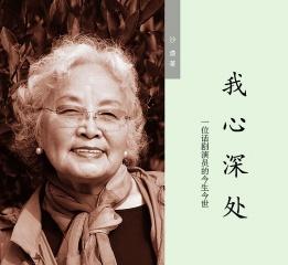 《一位话剧演员的今生今世》